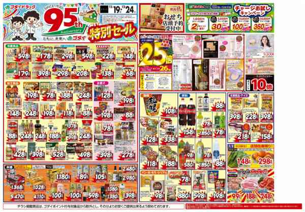 2025年12月19〜24日まで【12/19～24】チラシセール開催！new-1