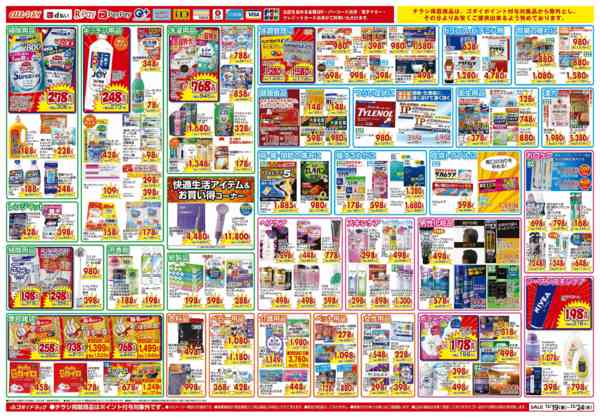 2025年12月19〜24日まで【12/19～24】チラシセール開催！new-2