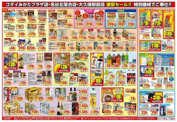 2025年12月19〜24日まで【12/19～24】チラシセール開催！-2