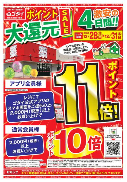 2025年12月28〜31日まで【12/28～31】ポイント大還元セールnew-1