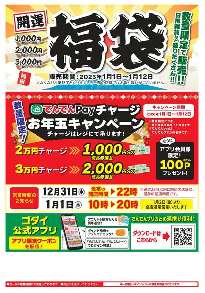 2025年12月28〜31日まで【12/28～31】ポイント大還元セールnew-2