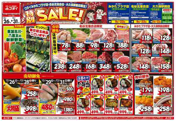 2025年12月26〜31日まで【12/26～12/31】特別セール開催-1