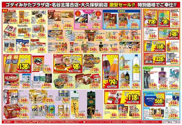 2025年12月26〜31日まで【12/26～12/31】特別セール開催-2