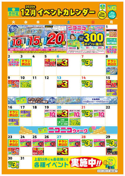 2025年12月1〜31日まで12月月間イベントカレンダー-1