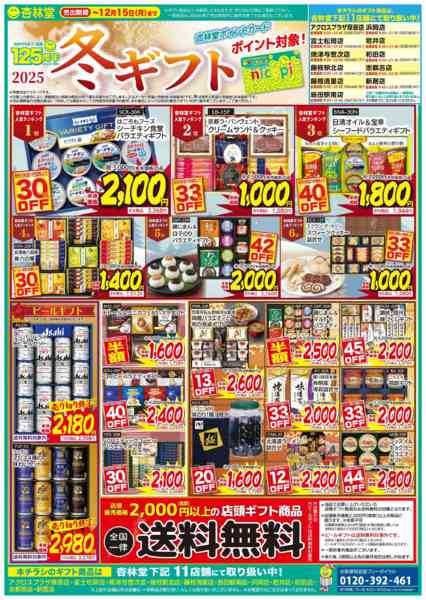 2025年12月2〜15日まで杏林堂冬ギフト第二弾！-1