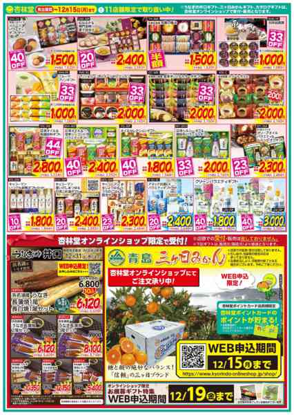 2025年12月2〜15日まで杏林堂冬ギフト第二弾！-2