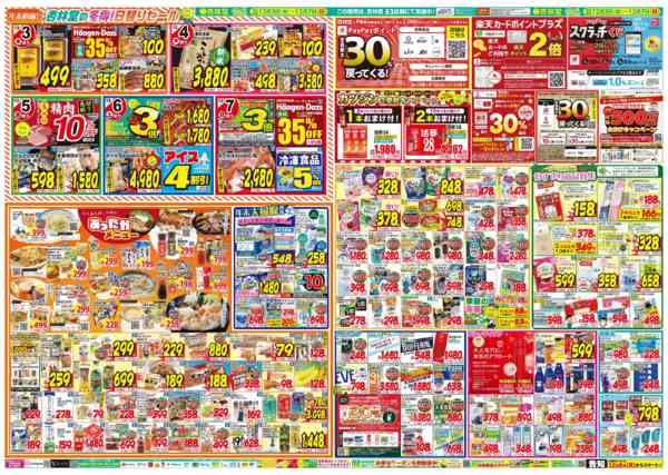 2025年12月3〜7日までグループ統合記念セール！new-2