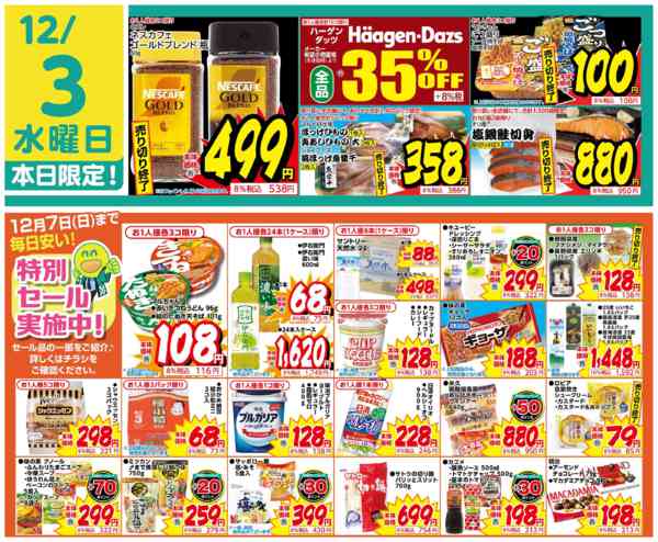 2025年12月3日限り統合記念特別セール実施中！new-2