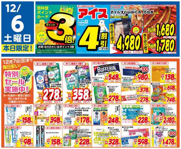 2025年12月6日限り統合記念特別セール実施中！new-1