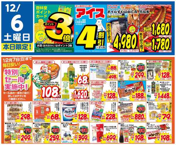 2025年12月6日限り統合記念特別セール実施中！new-2