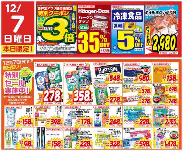 2025年12月7日限り統合記念特別セール実施中！new-1