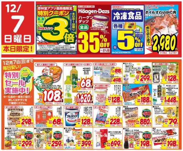 2025年12月7日限り統合記念特別セール実施中！new-2