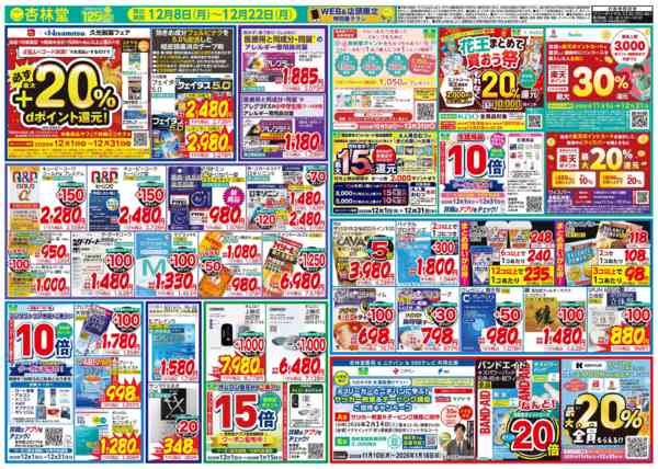 2025年12月8〜22日まで寒さに負けるな! 栄養ドリンク祭new-2