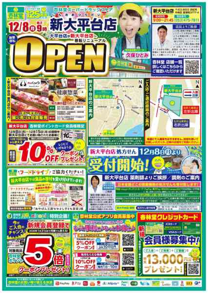 2025年12月8〜15日まで新大平台店オープン！-1