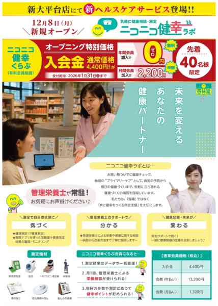 2025年12月8〜15日まで新大平台店オープン！-2