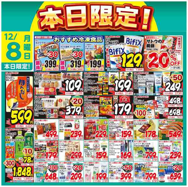 2025年12月8日限り本日限定！new-1