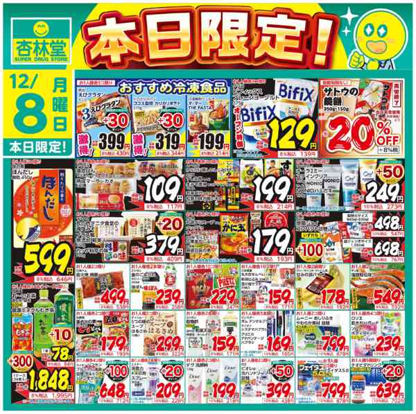 2025年12月8日限り本日限定！new-1