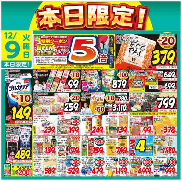 2025年12月9日限り本日限定！new-1