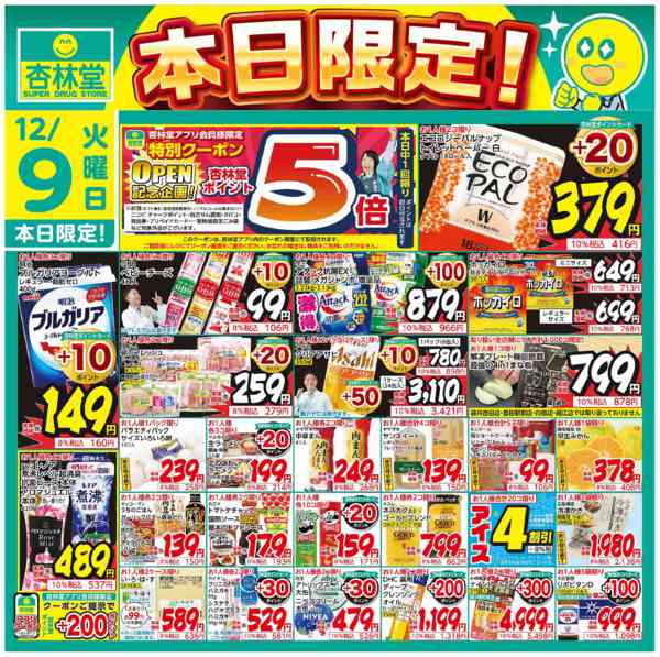 2025年12月9日限り本日限定！new-1