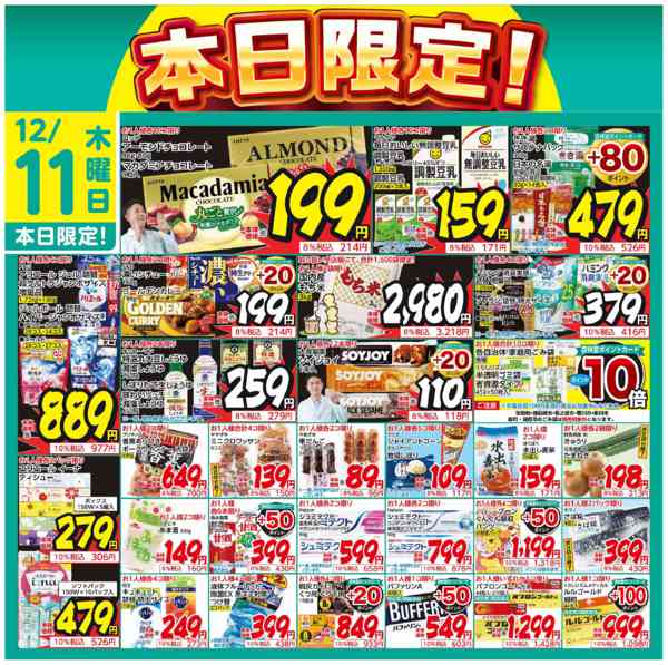 2025年12月11日限り本日限定！new-1