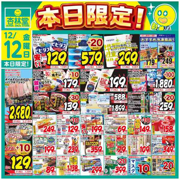 2025年12月12日限り本日限定！new-1