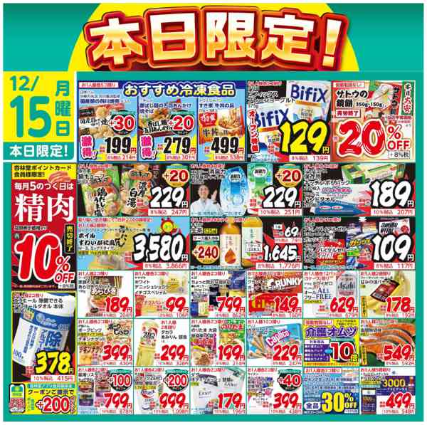 2025年12月15日限り本日限定！new-1