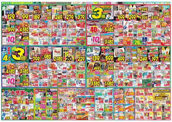2025年12月16〜22日まで今週のチラシ！new-2