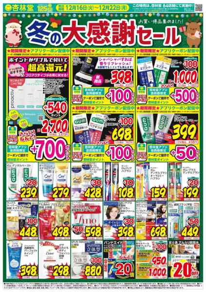 2025年12月16〜22日まで冬の大感謝セール！new-1