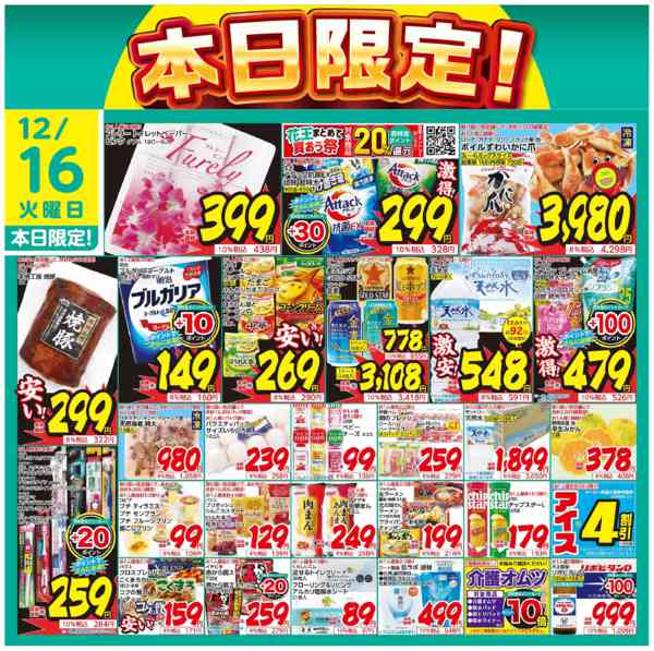 2025年12月16日限り本日限定！new-1