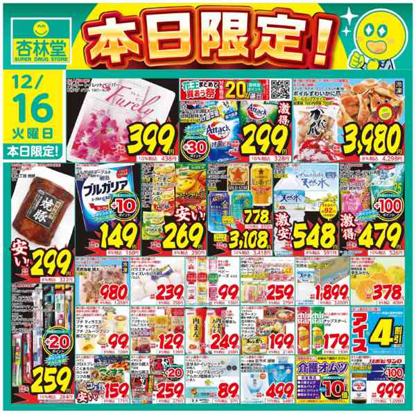 2025年12月16日限り本日限定！new-1