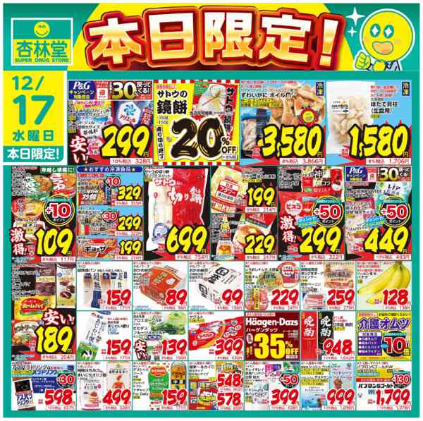 2025年12月17日限り本日限定！new-1