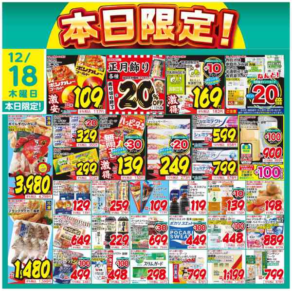 2025年12月18日限り本日限定！new-1