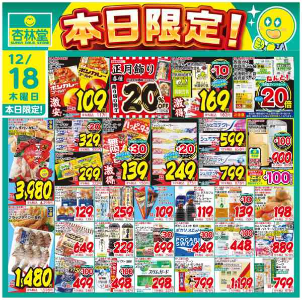 2025年12月18日限り本日限定！new-1