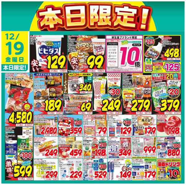 2025年12月19日限り本日限定！new-1