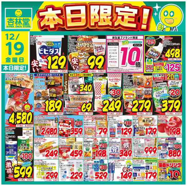 2025年12月19日限り本日限定！new-1