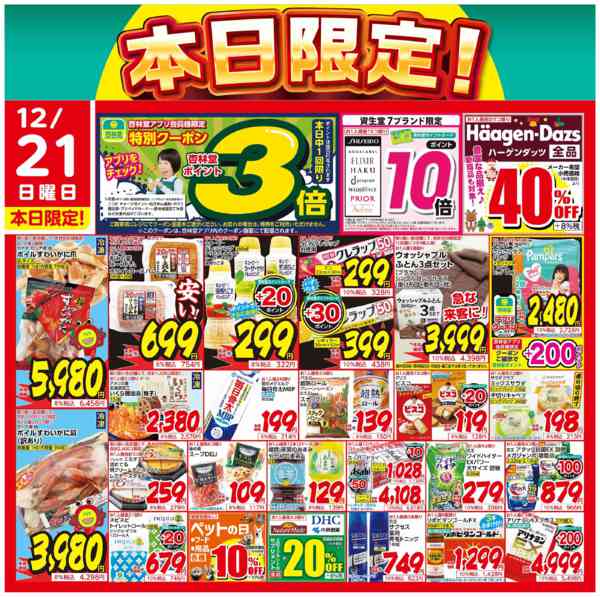 2025年12月21日限り本日限定！new-1