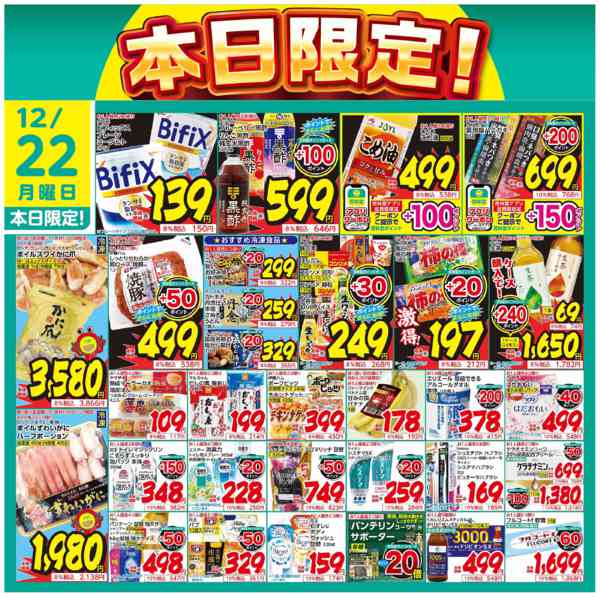 2025年12月22日限り本日限定！new-1