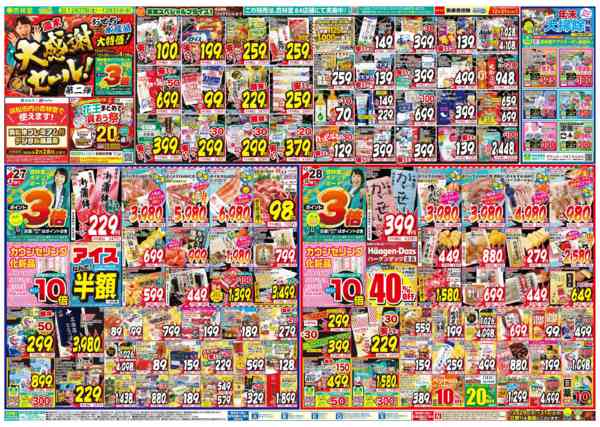 2025年12月27〜31日まで今週のチラシ！歳末大感謝セール第二弾new-1