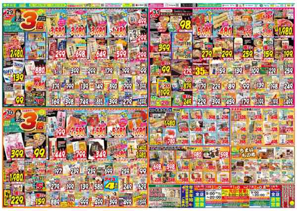 2025年12月27〜31日まで今週のチラシ！歳末大感謝セール第二弾new-2