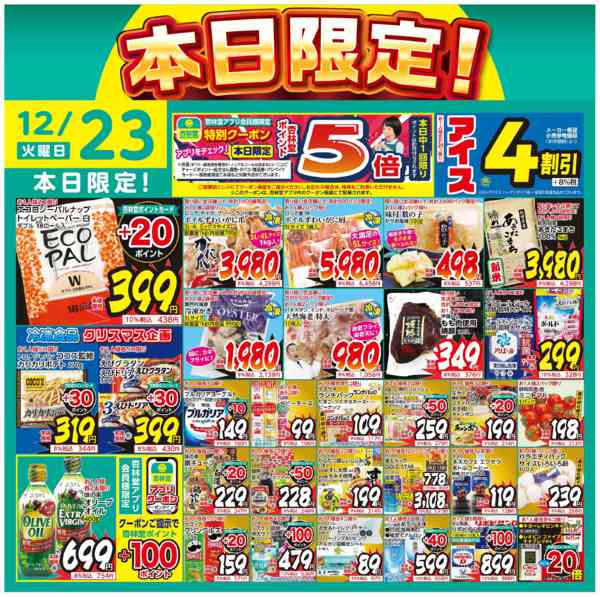 2025年12月23日限り本日限定！new-1