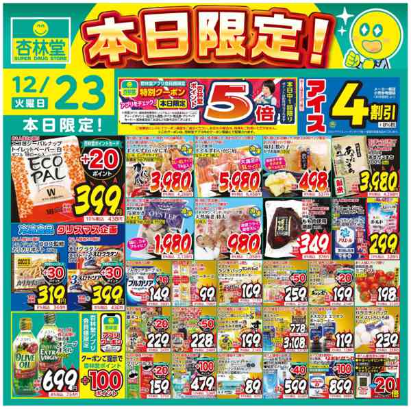 2025年12月23日限り本日限定！new-1