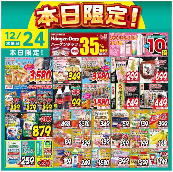 2025年12月24日限り本日限定！new-1