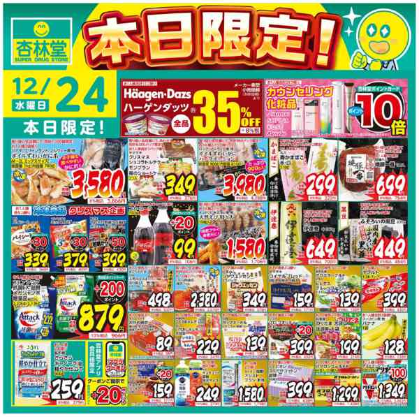 2025年12月24日限り本日限定！new-1