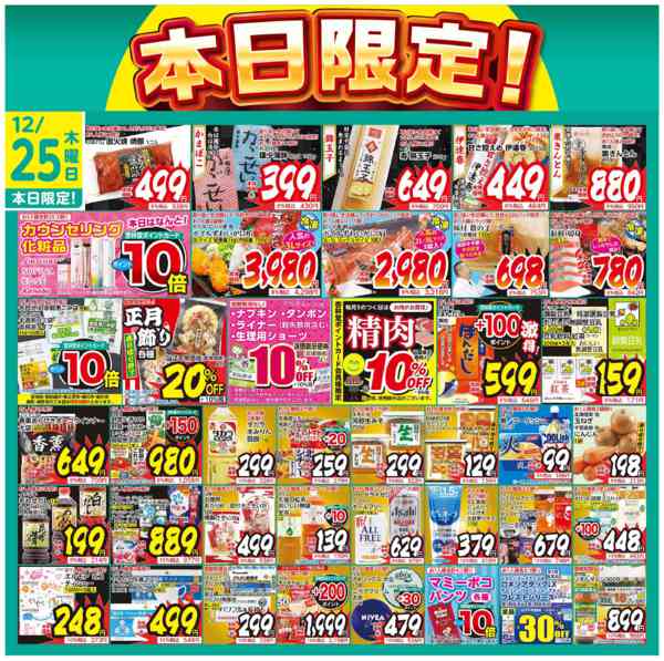 2025年12月25日限り本日限定！new-1