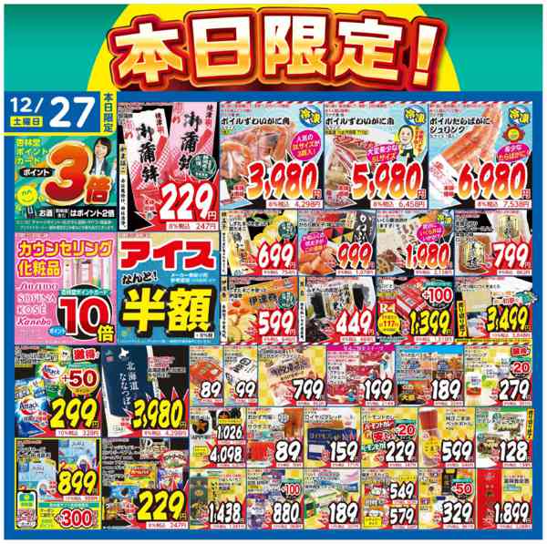 2025年12月27日限り本日限定！new-1