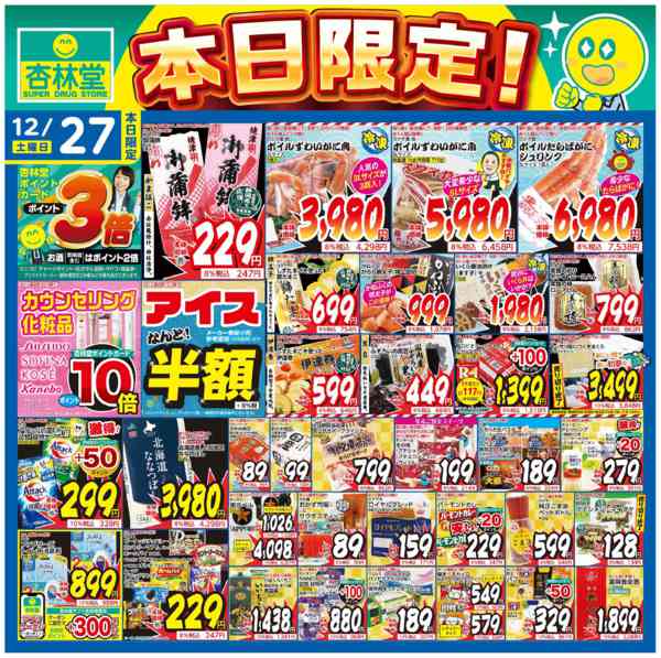 2025年12月27日限り本日限定！new-1