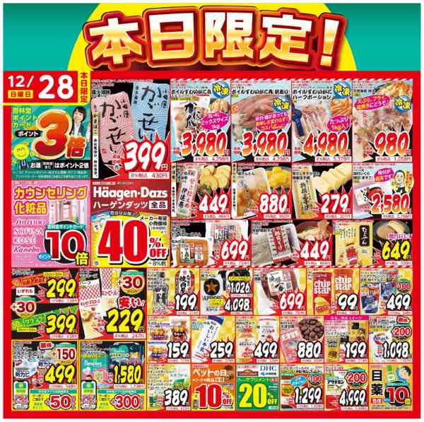 2025年12月28日限り本日限定！new-1