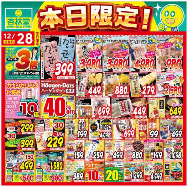 2025年12月28日限り本日限定！new-1