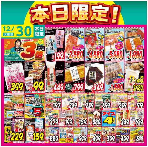 2025年12月30日限り本日限定！new-1