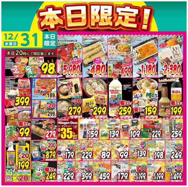 2025年12月31日限り本日限定！new-1